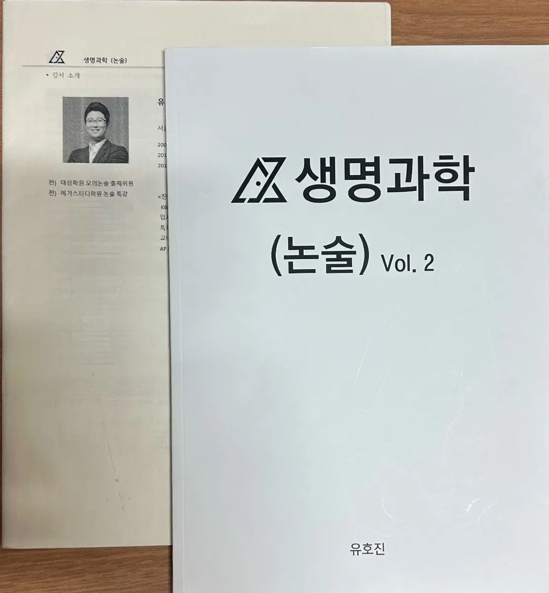 시대인재 유호진t 생명논술 교재 2권